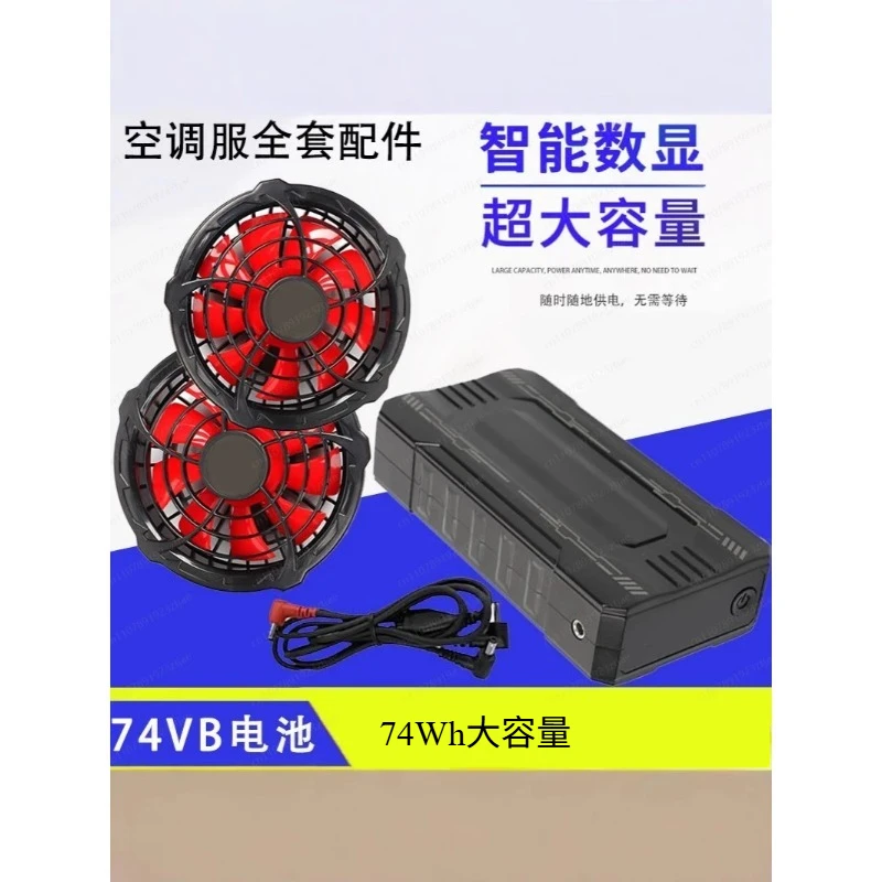 Cooling Air Conditioner Clothing 12V with Fan Power Supply Accessories with Fan Clothes Fan WorkBattery Full Set of Accessories