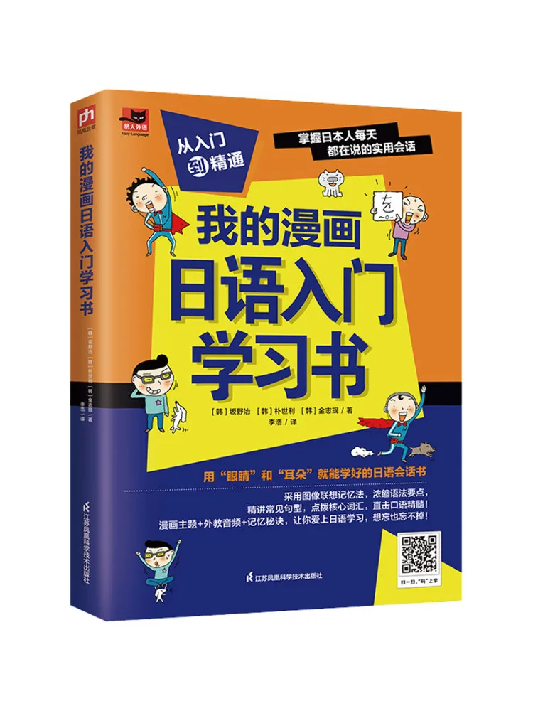 

Book-Winshare My Comics Japanese Introductory Learning