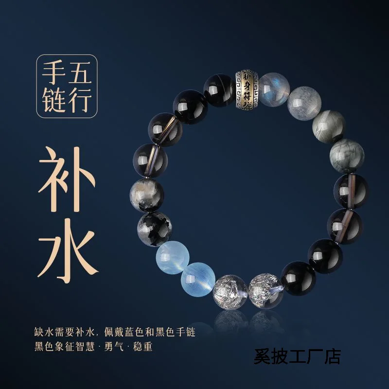 Five Elements Hydrating Water Shortage Water Bracelet Five Elements Bracelet Black Blue Obsidian Duobao Men and Women Charm