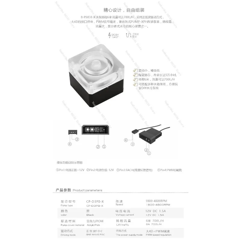 B-PMD3-X Water Cooling Pump, DDC Silent Auto Speed Regulation 12V, 6M Head 700L/H for PC Liquid Cooling