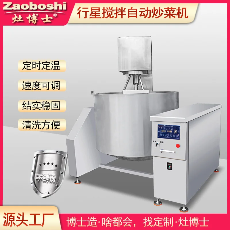 Factory Canteen Planetary Stirring Cooking Machine Commercial Large Automatic Electromagnetic Frying Machine Frying Equipment