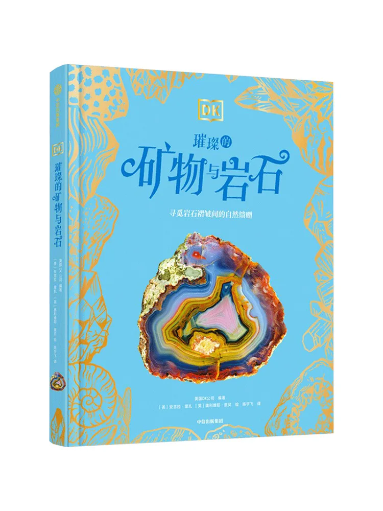 

Книга-Winshare Dk Блестящие минералы и камни