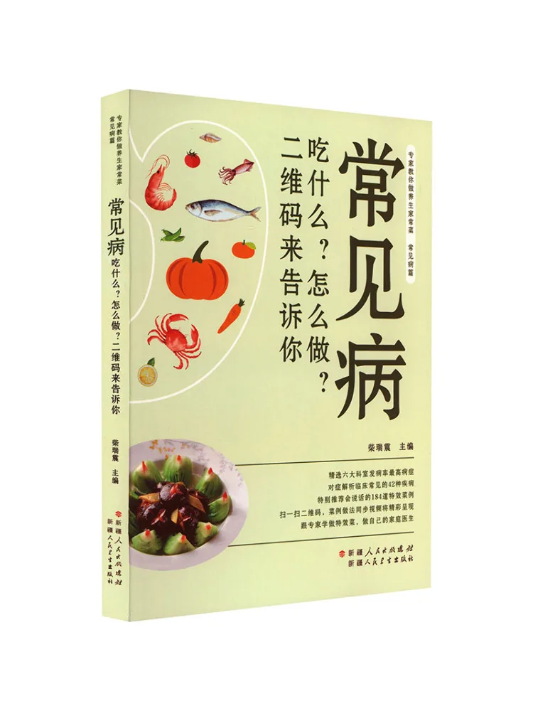 Book-Winshare What To Eat For Common Ailments? How To Prepare It? The Qr Code Will Tell You