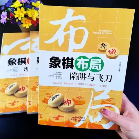 Alla 3 volymer kinesiska schackböcker, schacklayout, mittspel, slutspel, introduktionsböcker för nybörjare 8 best sales schackbok - №4
