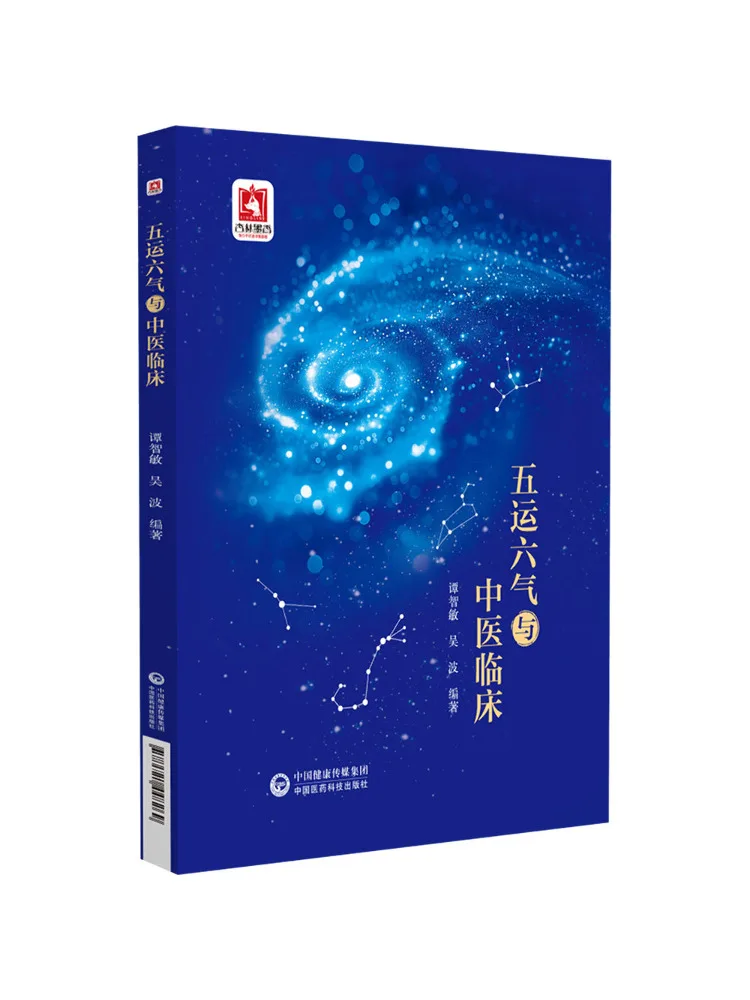 

Book-Winshare Five Luck and Six Qi and Traditional Chinese Medicine Clinical