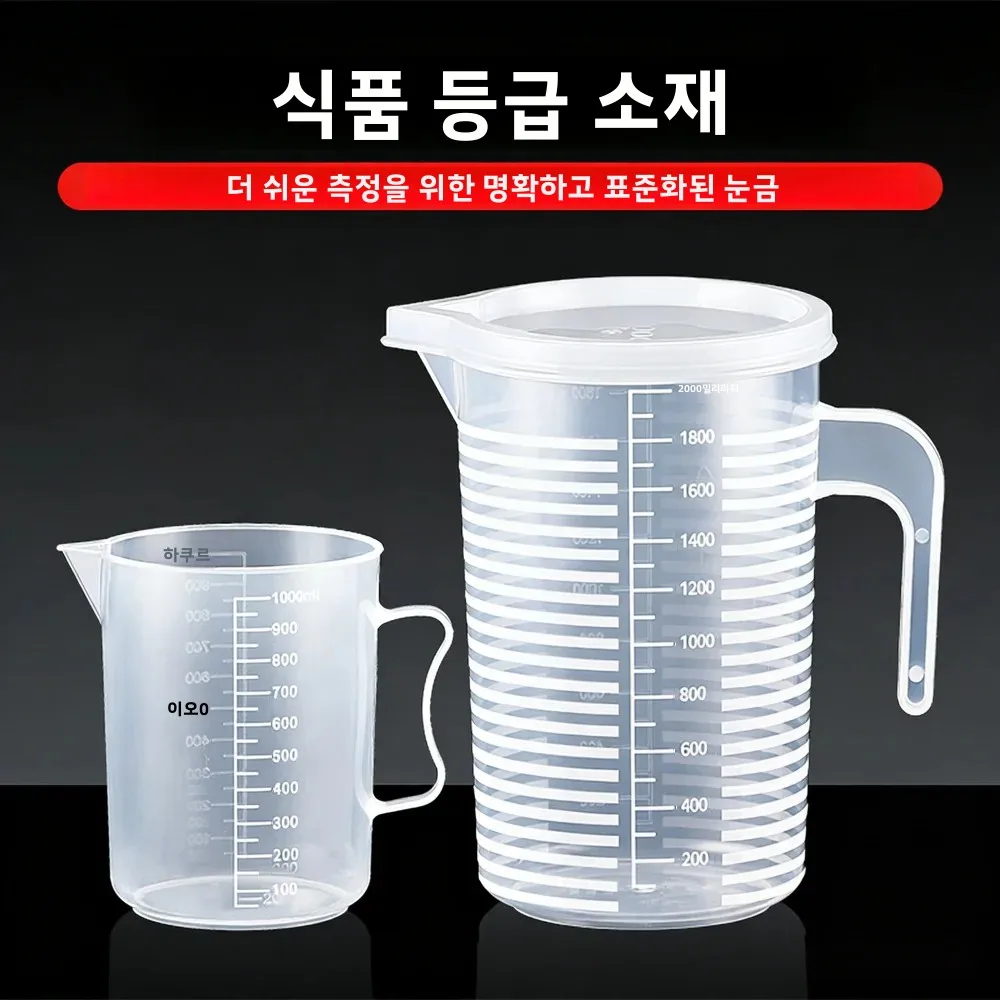100-5000ml 주방용 식품 등급 계량컵 뚜껑 없는/뚜껑 포함 눈금 표시 PC 고온 내열 밀크티 가게용 플라스틱 비커