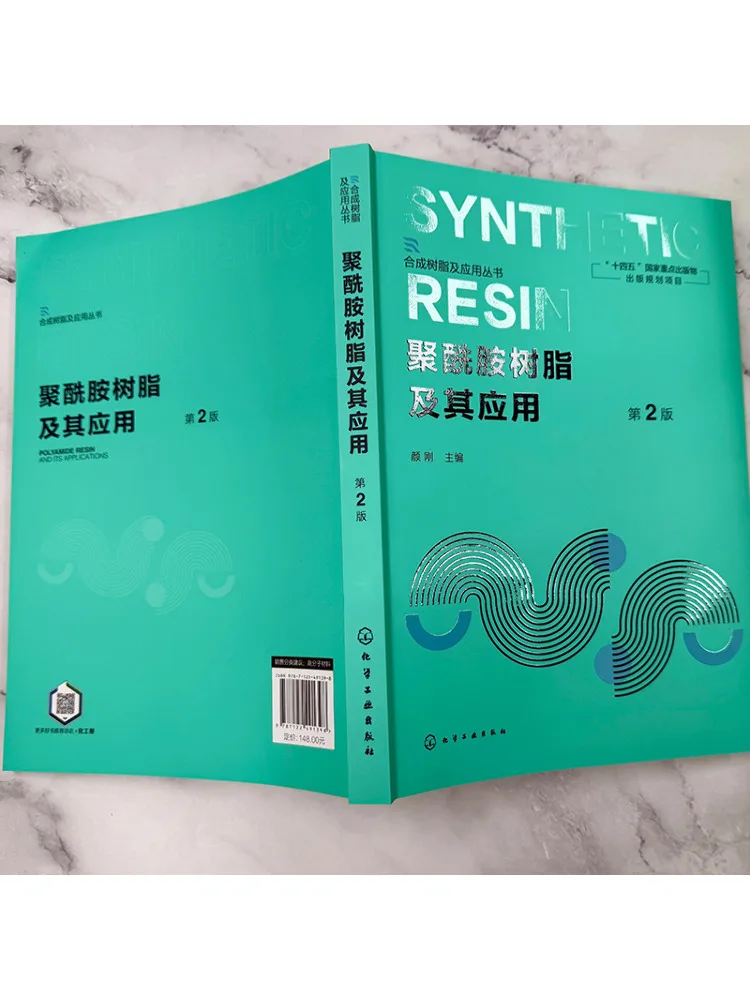 Book-Winshare Polyamide Resins and Their Applications 2nd Edition