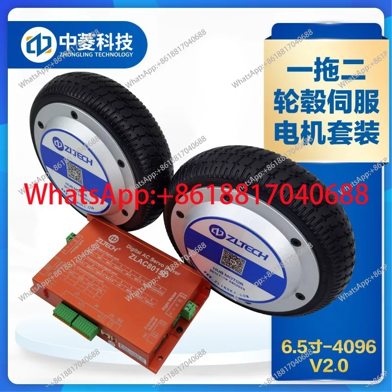 

Zhongling Technology 6.5-inch wheel hub servo motor one-to-two driver set