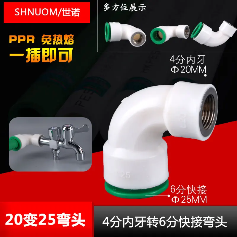 PPR water pipe quick connector 20MM to 25mm elbow internal thread external thread reducer  joint quick plug tee pipe fitting