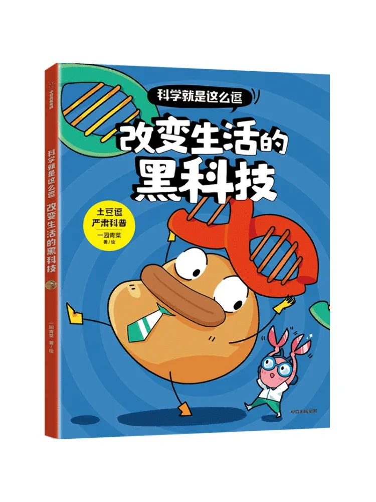 

Book-Winshare Science Is so Funny a Life Changing Black Technology