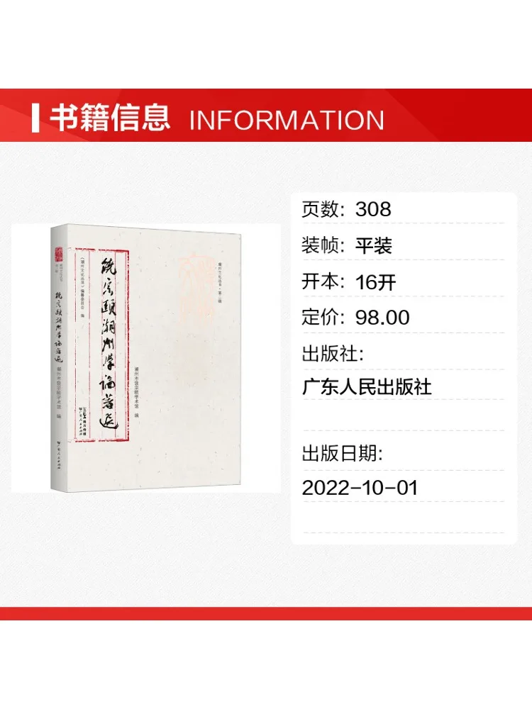 Book-Winshare Selected Works on Chaozhou Studies By Rao Zongyi