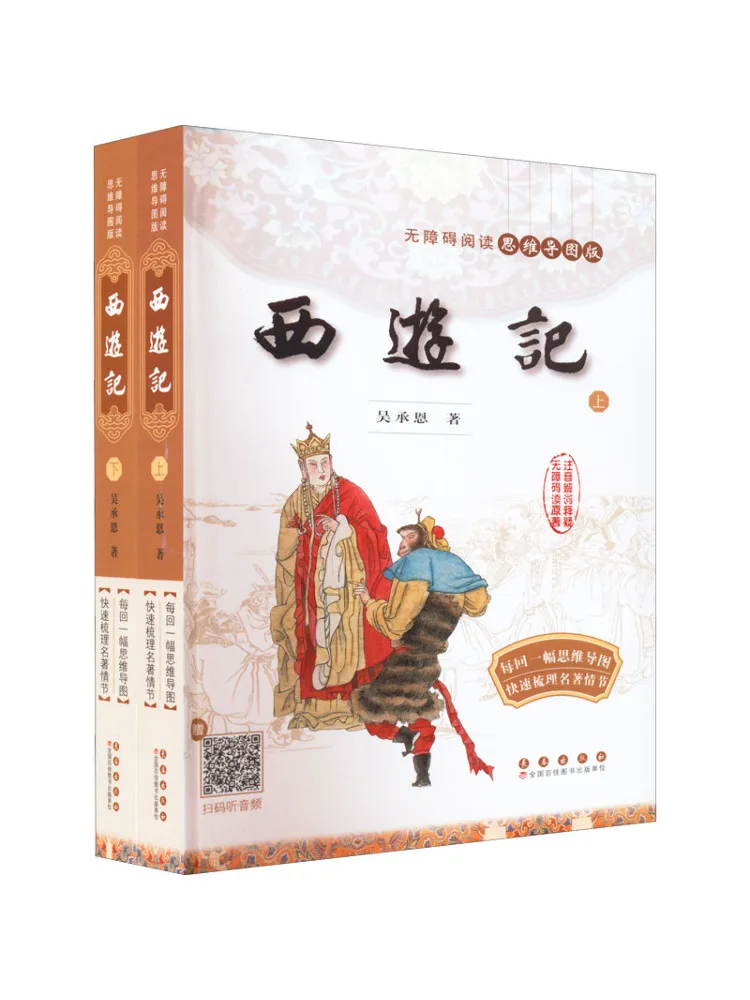 

Book-Winshare Journey To the West 2 Volumes in Total