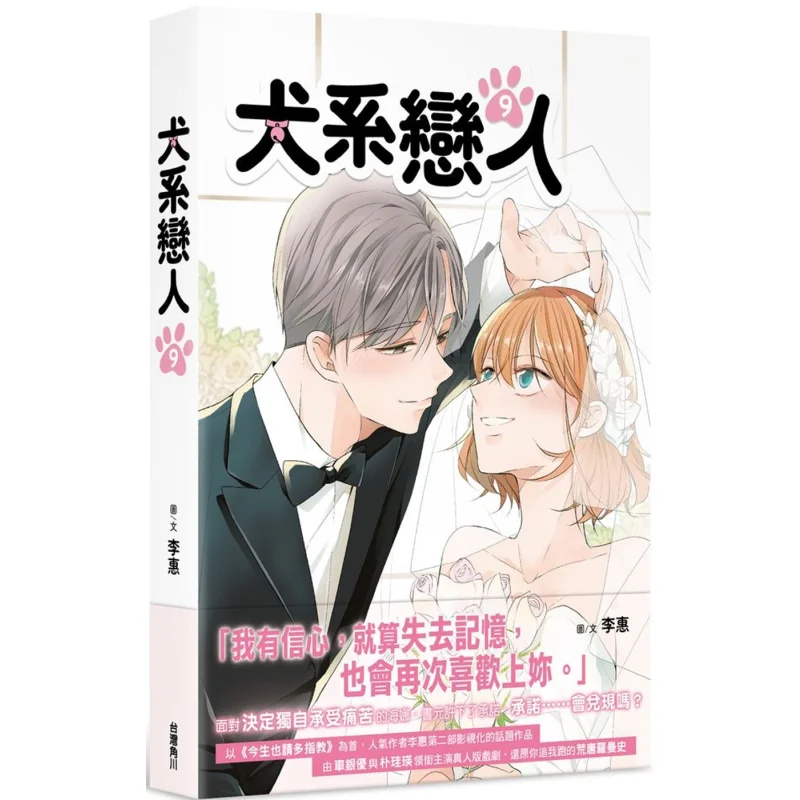 Dog Lovers 9 Author Li Hui Kadokawa Taiwan 9786263784659 Book