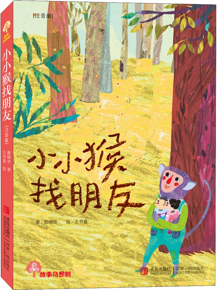 

Книга-Winshare Little Monkey Looking For Friends Фонетическая версия