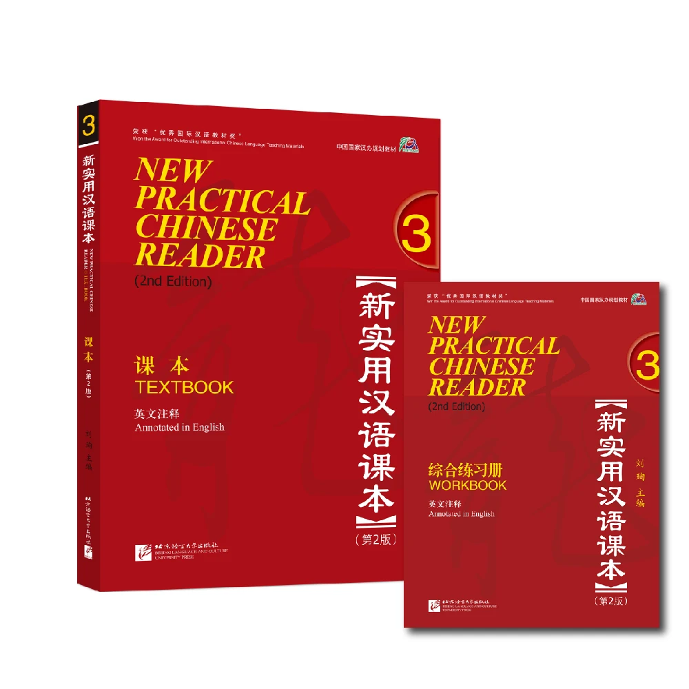 hanyu pinyin livro novo pratico leitor chines 2 edicao livro didatico chen xun dois livros incluidos 01