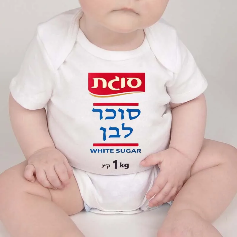 White Sugar Funny Printed Baby Rompers Toddler Boys Girls Short Sleeve Costume for Purim Best Gift for Infant Purim Clothes