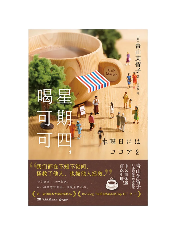 

Book-Winshare Thursday Drink Cocoa