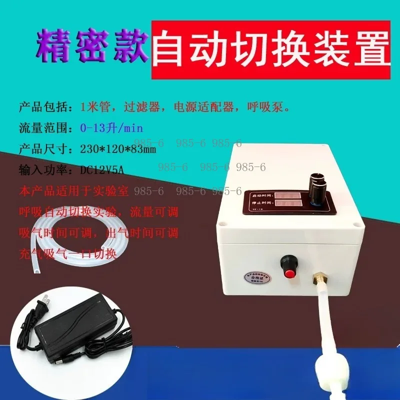 Laboratory Automatic Switching Pump, Inflation & Suction Precision Breathing Device