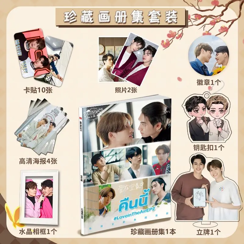 BL Thai Drama Love in the Air fortpeat Photo Collection Poster Photo Card Sticker Keychain Standing Card Sticker Emblem Gift Set