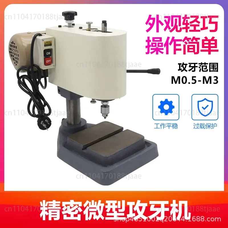 220V Micro Tapping Machine Small Teeth Desktop Small Tapping Machine Hardware Watch Tapping Teeth 0.5-3 Table Drill