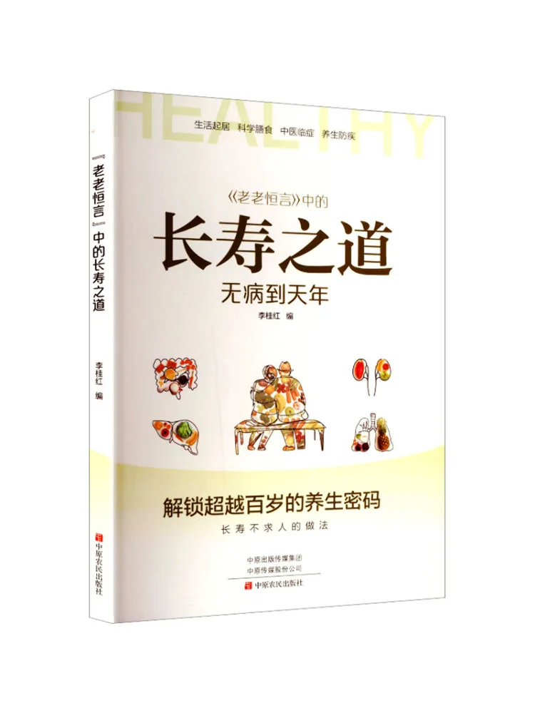 

Book-Winshare The Path To Longevity in "lao Lao Heng Yan"