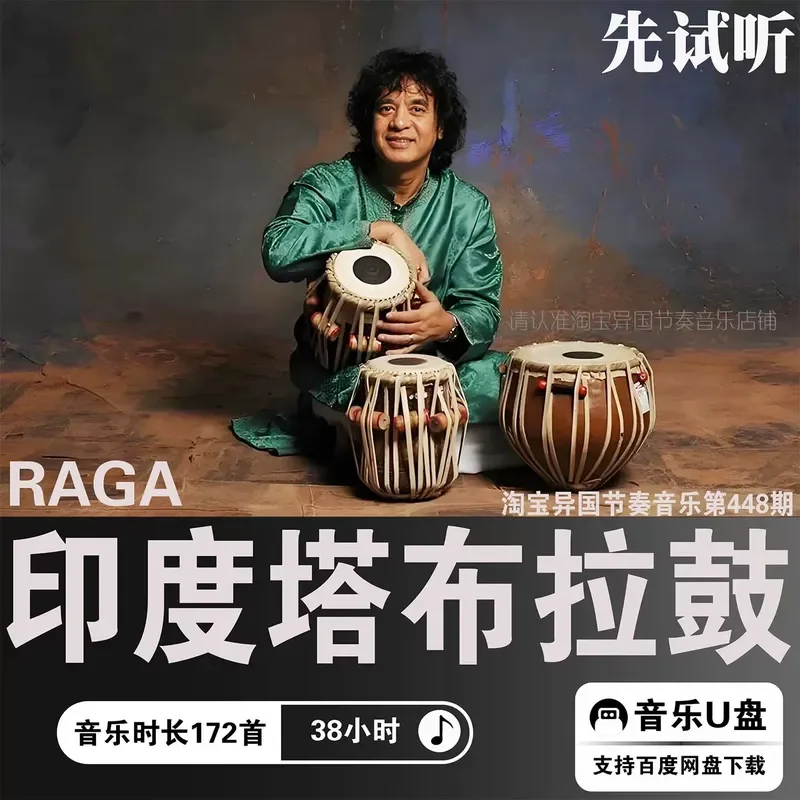 Indian Classical Percussion Tabla Tambourine Lager MP3 Source Rhythm Music Tabla U Disk Download