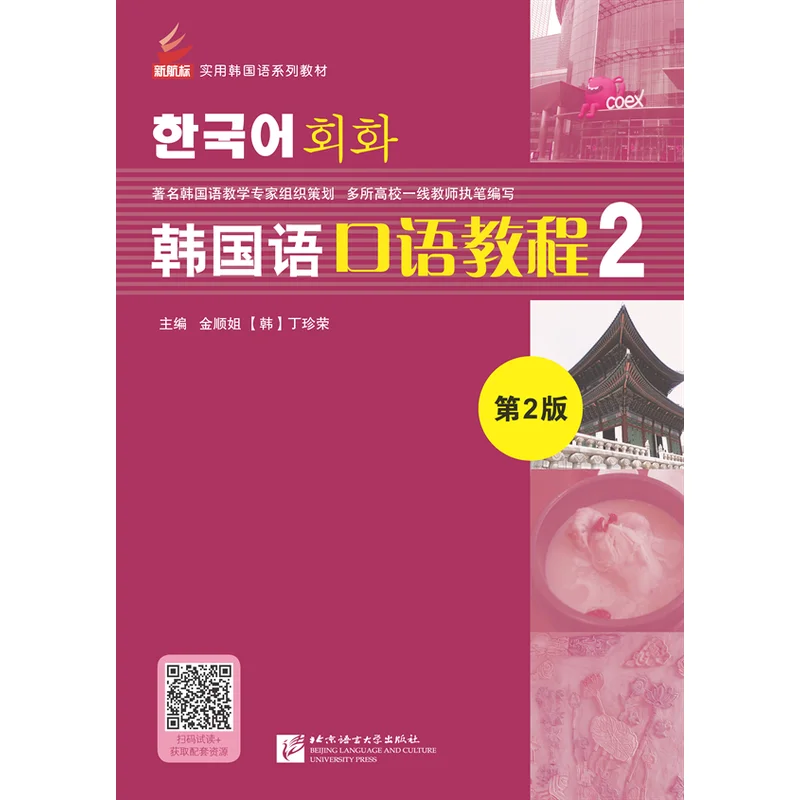 

Spoken Korean Course 2 (2-е издание)