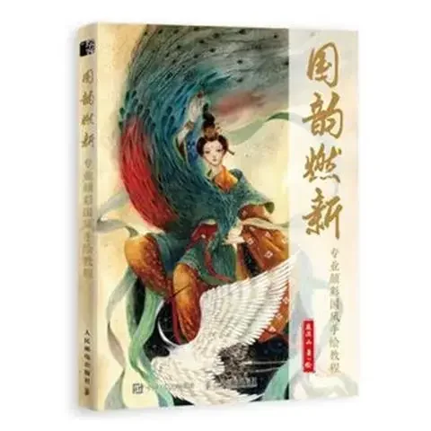 National Charm Burns New, Professional National Style Hand-painted Course, Basic Course Book of Chinese Painting Copy Album.