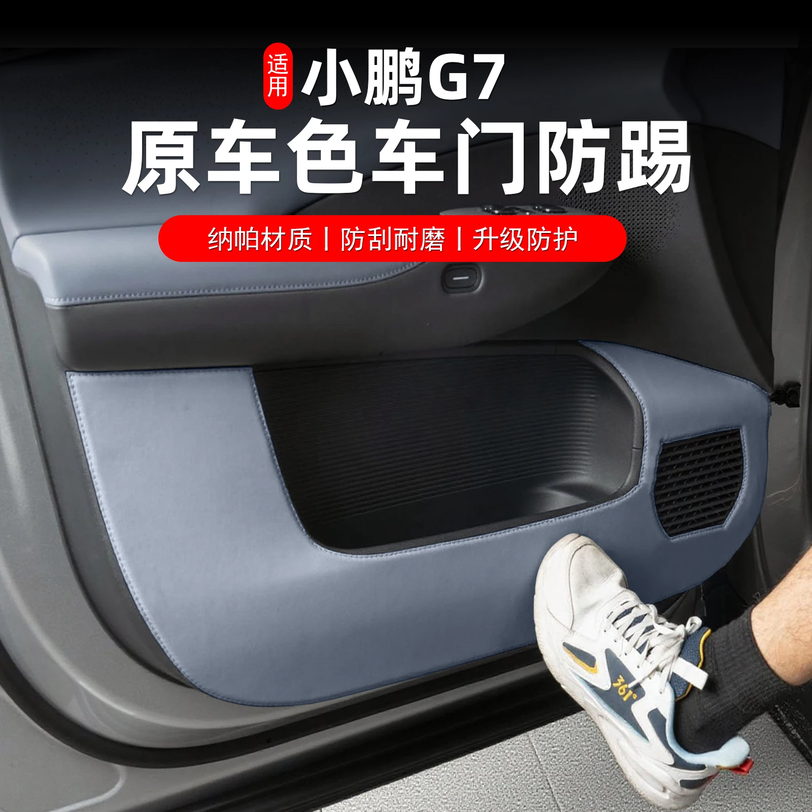 

For Xpeng G7 2025 Leather Car Door Anti Kick Protection Pad