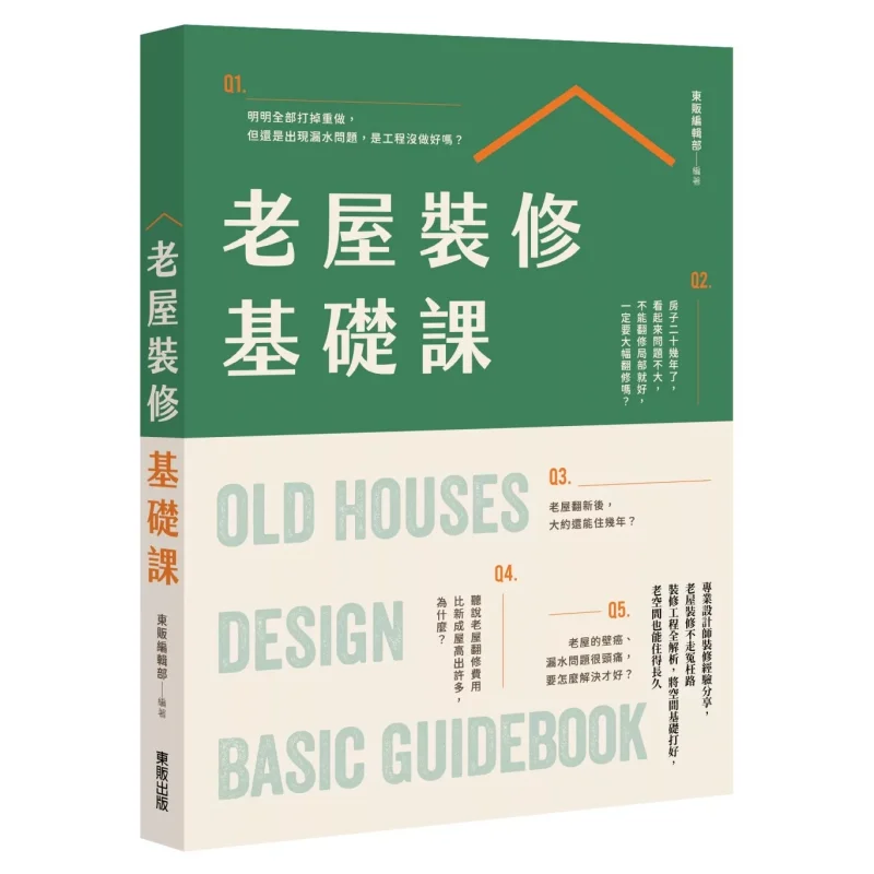 Basic Course On Old House Renovation Dongfan Editorial Department Taiwan Dongfan 9786263797789 Book