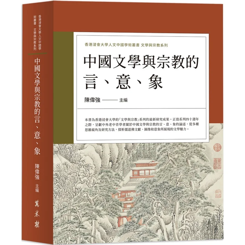 

Значения и изображения слов в китайской литературе и религии Чэнь Вэйцян Ветнама Башен 9786263862364 Книга