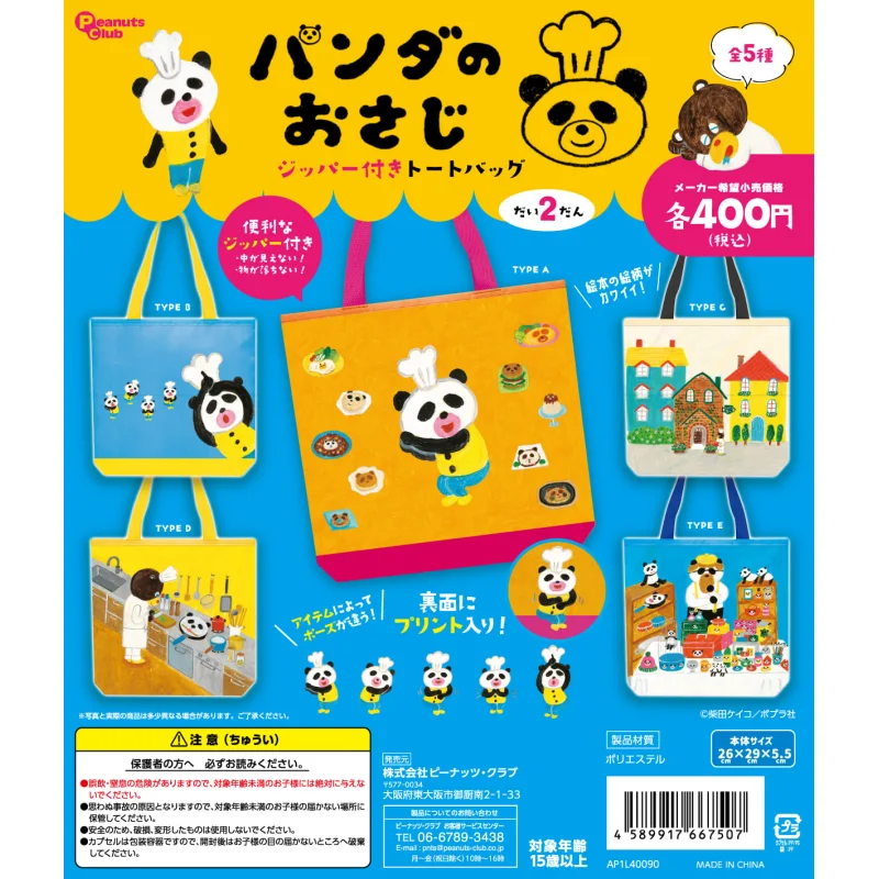 

Japan Peanutsclub Gashapon Capsule Toy Panda Kitchen Going Out Bag Shopping Bag Picture Book Bag