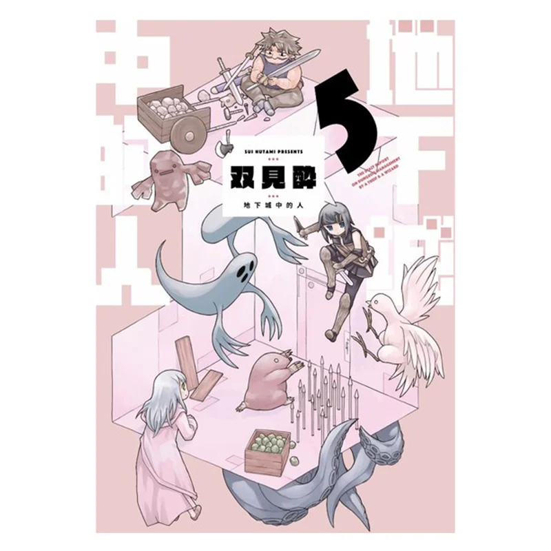 

People In The Dungeon 05 Издательство Double Drunken Qingwen 9786264227360 Книга