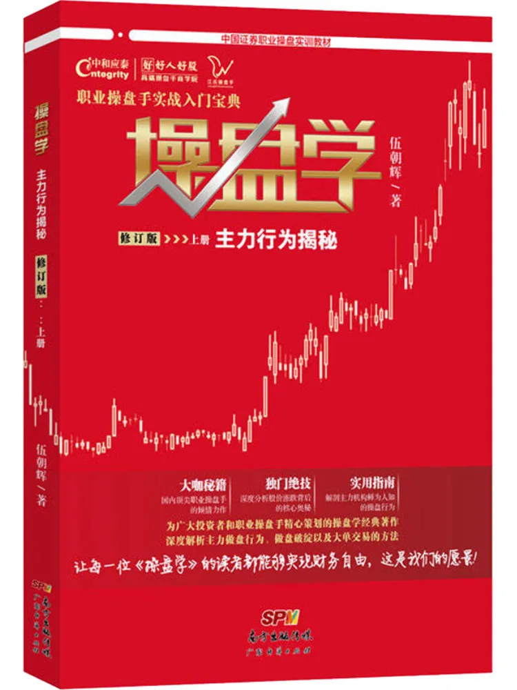 

Book-Winshare Trading Volume 1 Revealing the Secrets Of Main Behavior Revised Edition