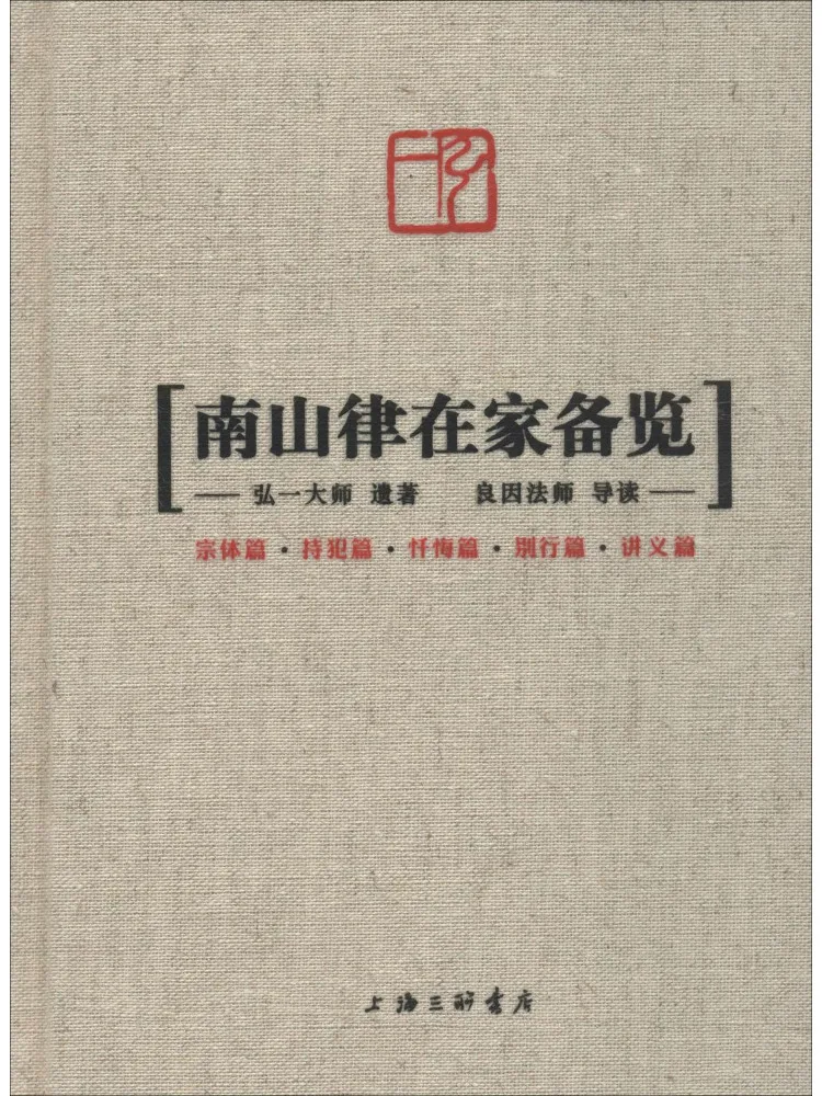 Book-Winshare Nanshan Law A Collection For Home Reference