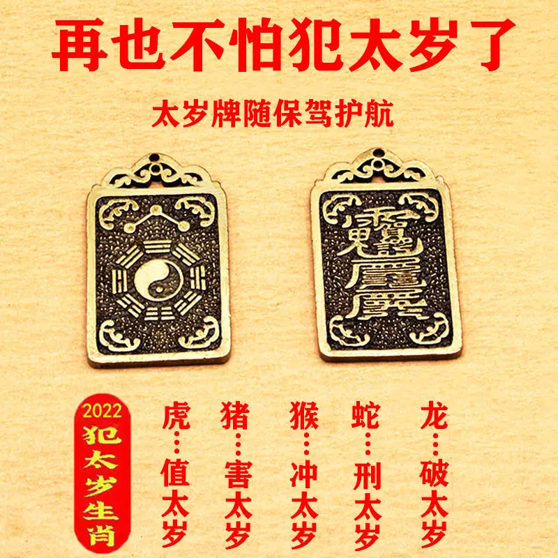 Bronze Medal Keychain for Phone, Tai Sui Fu Tiger Year Card, Ben Ming, Cinnabar Gourd Pendant, Feng Shui Zodiac, 2022