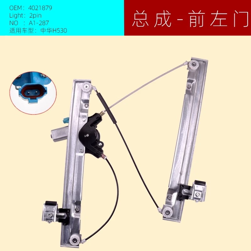 

Узел стеклоподъемника для Brilliance H530