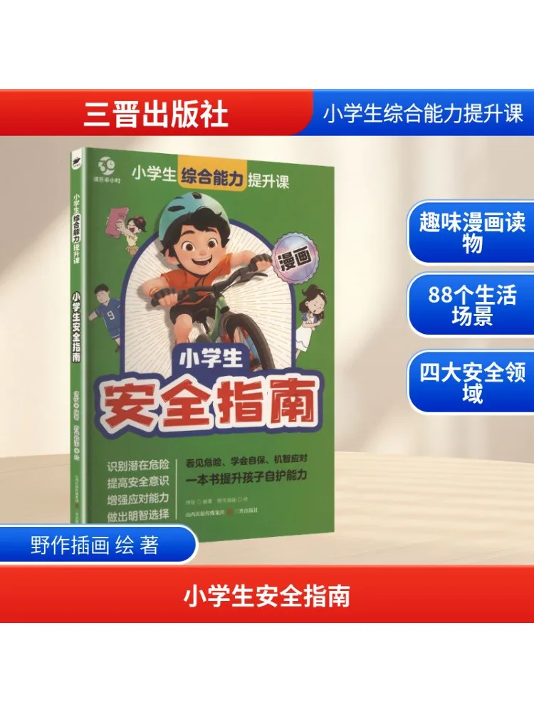 

Книга-Winshare Руководство по безопасности для учащихся начальной школы