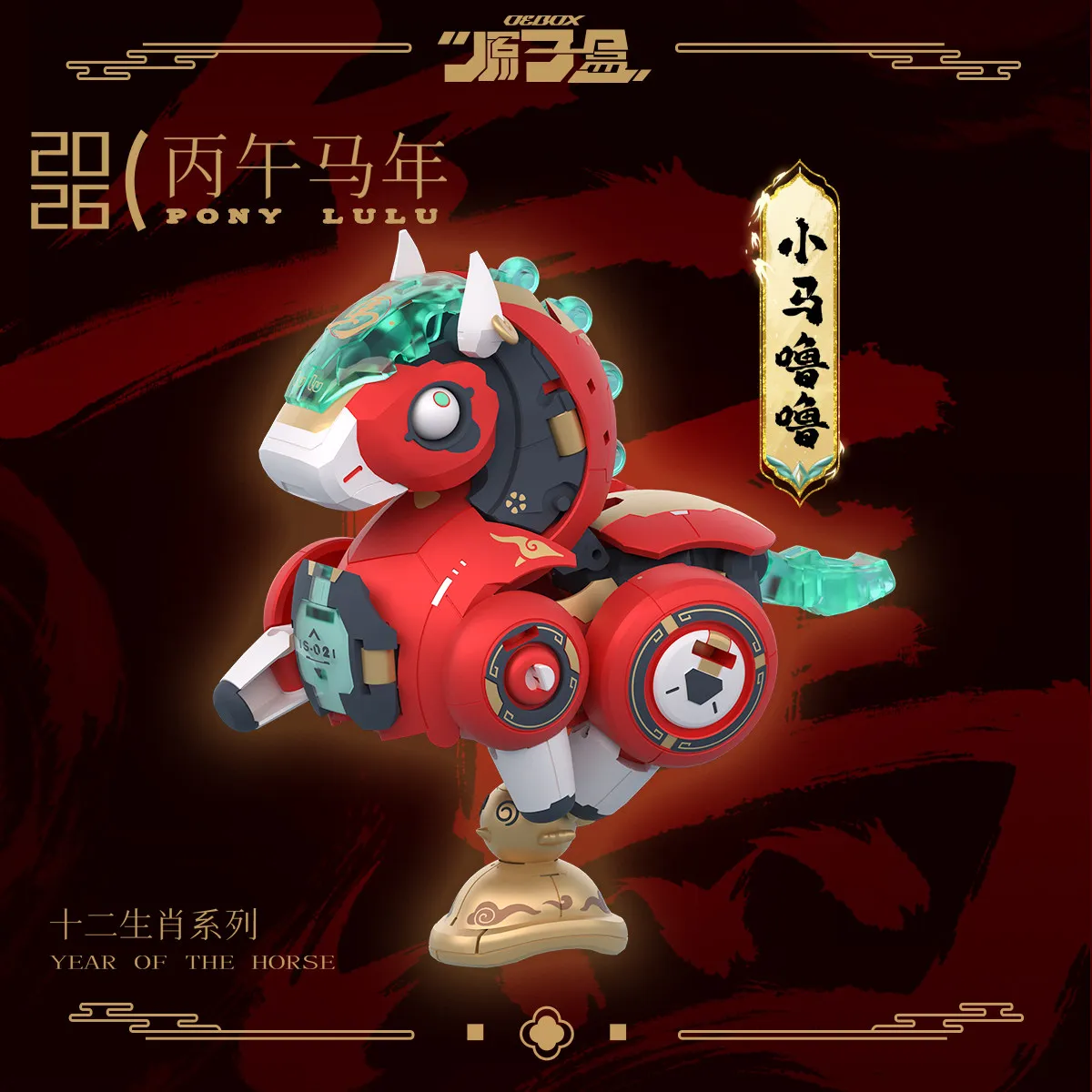 

Pony Lulu Transformable Action Figure Zodiac Horse Year Original Design Movable Parts Collectible Trendy Toy For Collectors