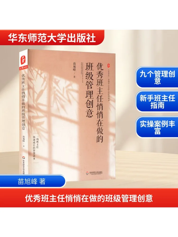 

Book-Winshare Creative Class Management Ideas That Excellent Homeroom Teachers Are Secretly Implementing