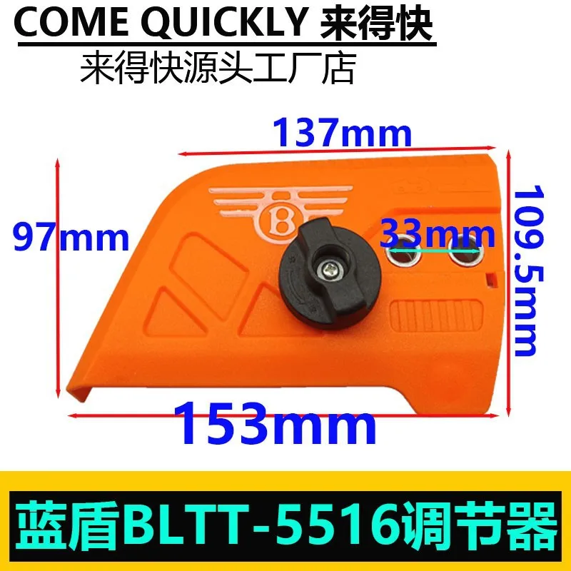 Blue Shield Original New 5516 Electric Chainsaw Regulator Side Cover Chain Guide Shell Adjustable Accessories