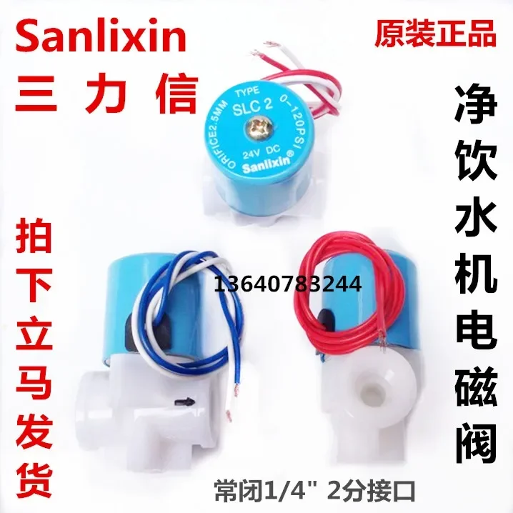 Sanlixin Sanlixin Water dispenser solenoid valve SLC2 AC220V DC24V DC12V 2-point interface