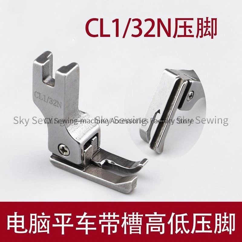 CL1/32 Presser Foot Flat Car High And Low All Steel Presser Foot With Groove 0.1 Pressure Line Stop With Groove Presser Foot