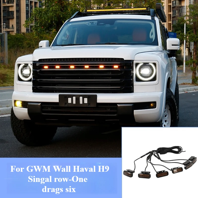 

Для Haval H9 MKII 2024 2025 передняя решетка желтый свет светодиодные дневные ходовые огни внедорожные янтарные сигнальные лампы дальнего света аксессуары