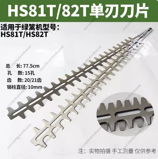 

Лезвия триммера для живой изгороди для STIHL HS81/HS82 — двусторонний прочный аксессуар для режущих лезвий
