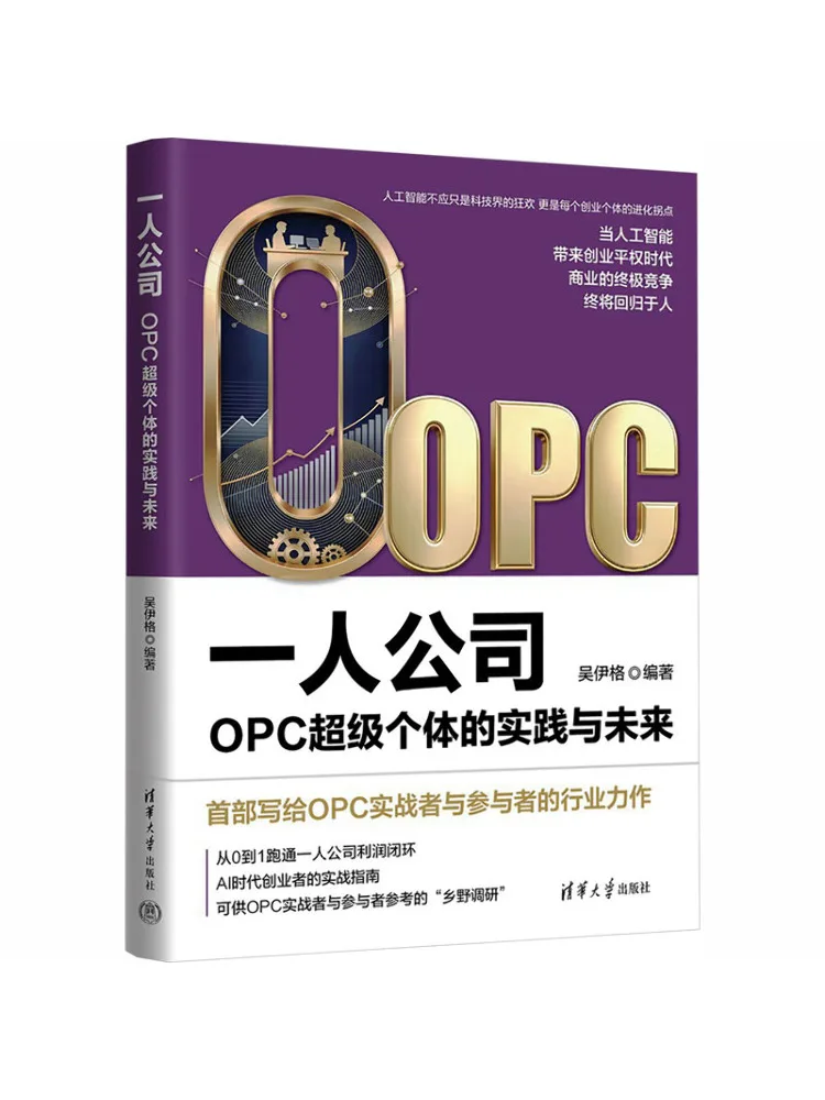 Book-Winshare One Person Company The Practice and Future Of the Opc Super Individual