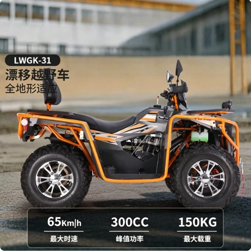 300CC four-wheel all-terrain vehicle, four-stroke comfortable shock-absorbing mountain off-road ATV