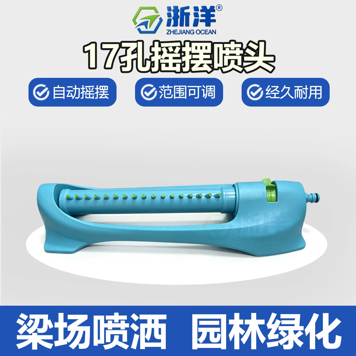 17-Hole automatic swing sprayer bridge concrete maintenance sprinkler lawn garden sprinkler irrigation angle adjustable