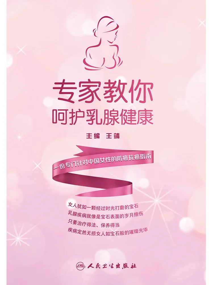 

Book-Winshare Experts Teach You How To Protect Your Breast Health