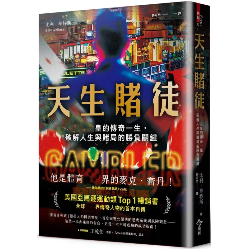 

Рожденный игрок. Легендарная жизнь азартных игр. Папа, развязывающая ключ, чтобы победить или потере в жизни и азартные игры.